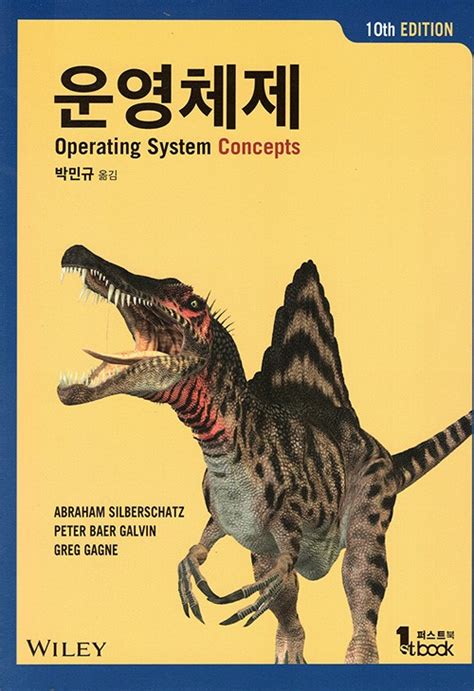 운영체제 공룡 책